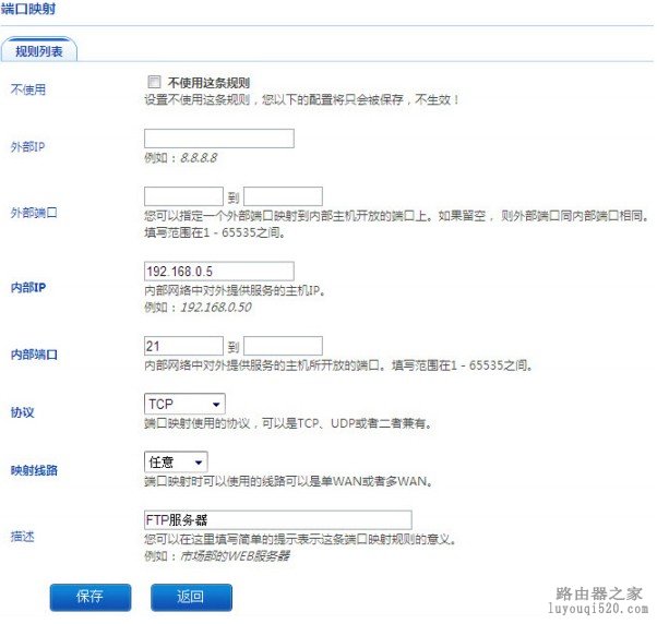 飞鱼星路由器端口映射设置教程_www.iluyouqi.com