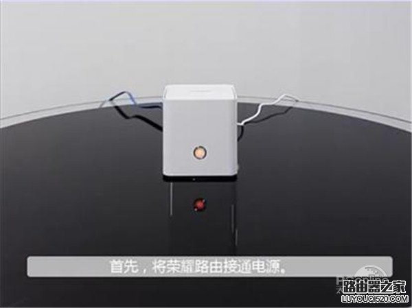 华为荣耀路由器设置教程图解_www.iluyouqi.com