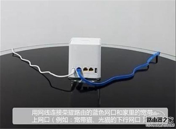 华为荣耀路由器设置教程图解_www.iluyouqi.com