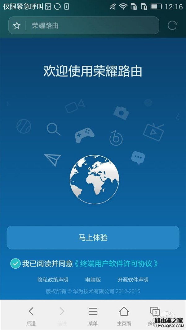 华为荣耀路由器设置教程图解_www.iluyouqi.com