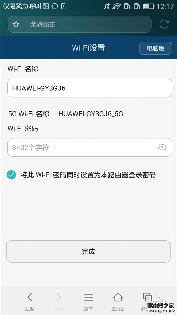 华为荣耀路由器设置教程图解_www.iluyouqi.com