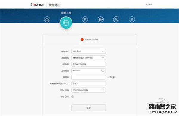 华为荣耀路由器设置教程图解_www.iluyouqi.com