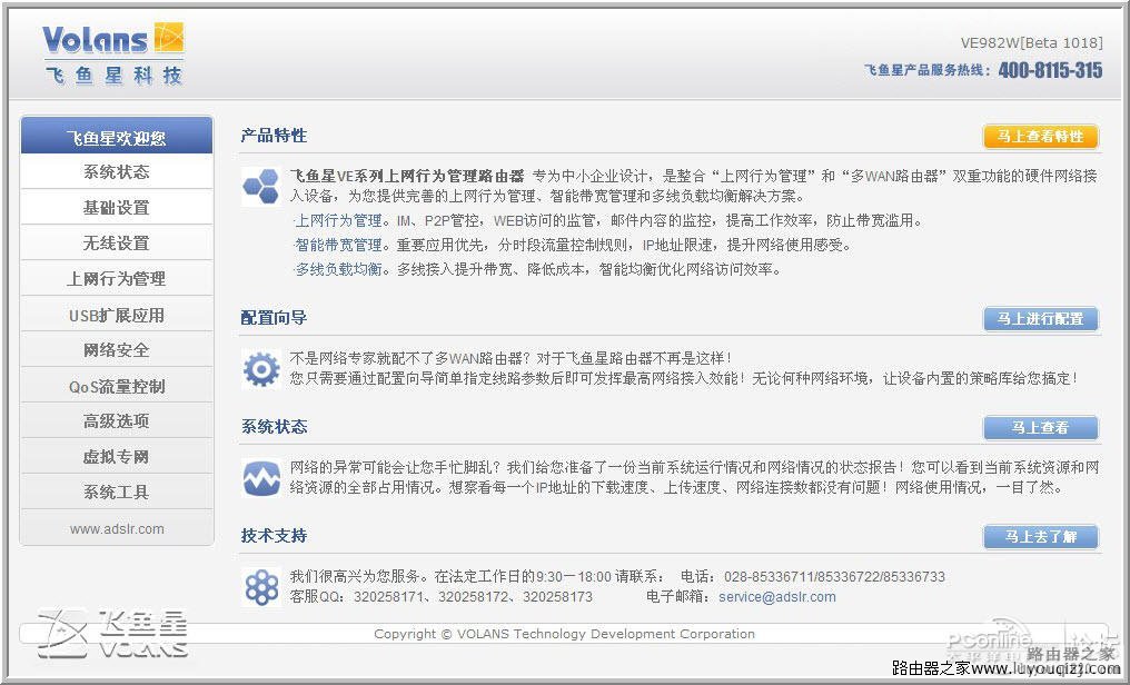 飞鱼星VE982W路由器功能设置详解_www.iluyouqi.com
