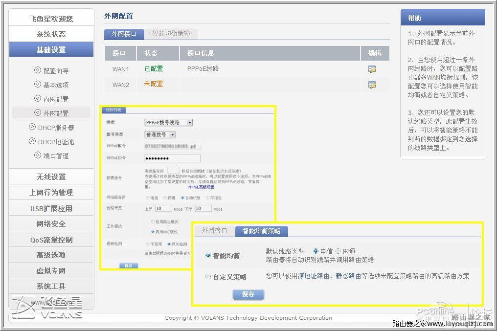飞鱼星VE982W路由器功能设置详解_www.iluyouqi.com