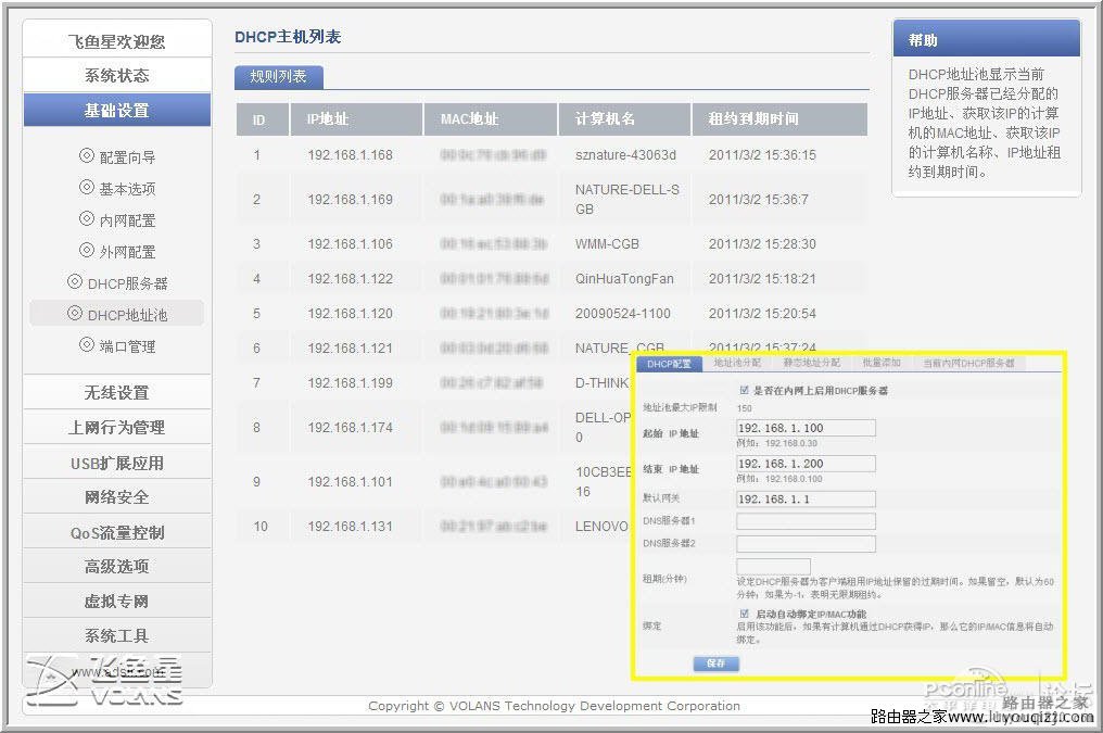 飞鱼星VE982W路由器功能设置详解_www.iluyouqi.com