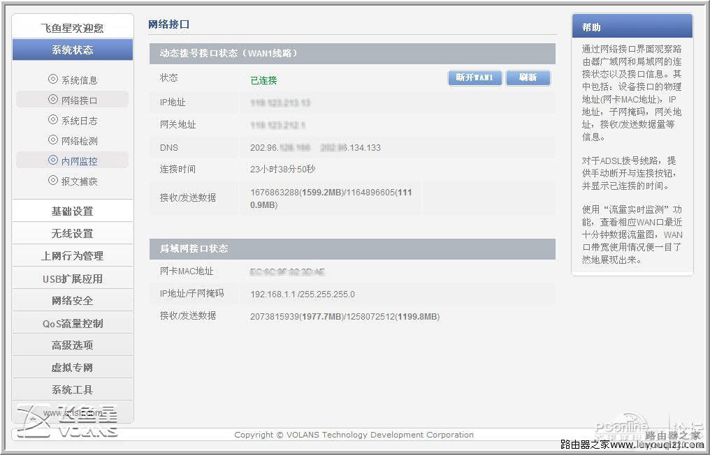 飞鱼星VE982W路由器功能设置详解_www.iluyouqi.com