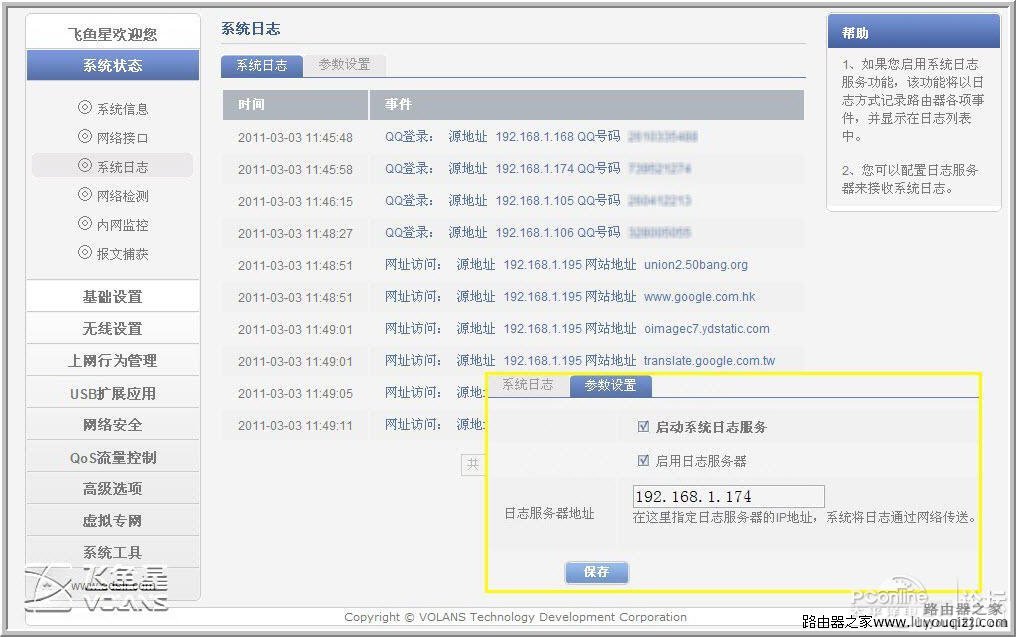 飞鱼星VE982W路由器功能设置详解_www.iluyouqi.com