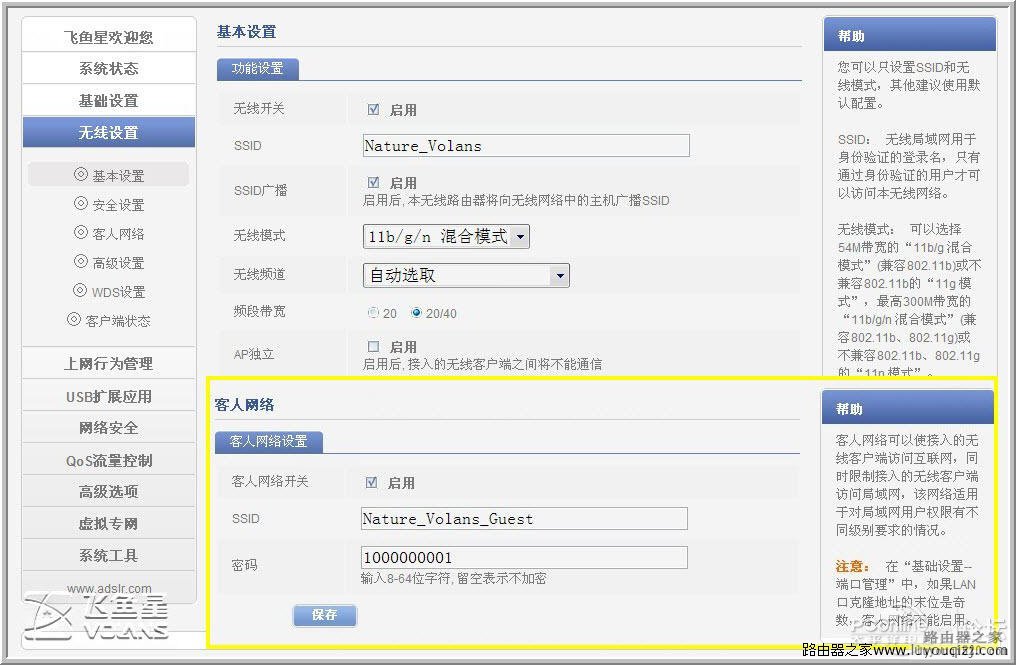 飞鱼星VE982W路由器功能设置详解_www.iluyouqi.com