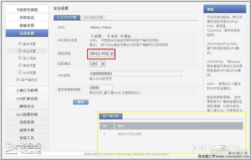 飞鱼星VE982W路由器功能设置详解_www.iluyouqi.com