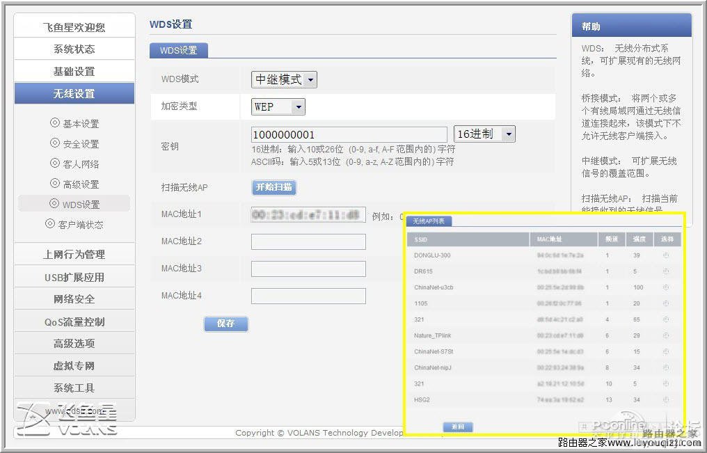 飞鱼星VE982W路由器功能设置详解_www.iluyouqi.com