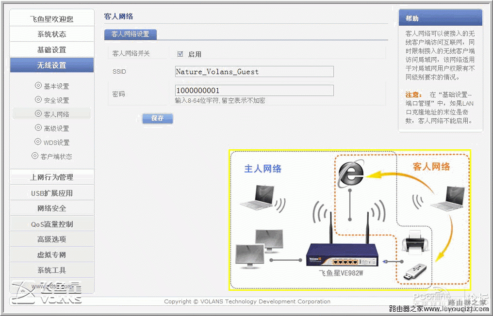 飞鱼星VE982W路由器功能设置详解_www.iluyouqi.com
