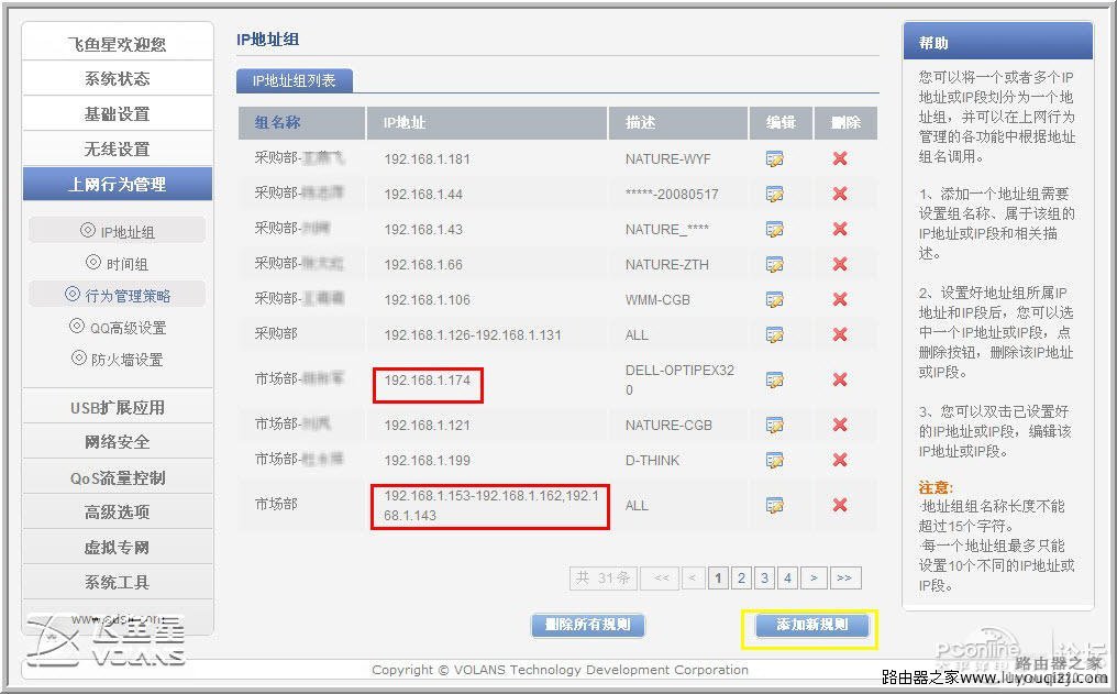飞鱼星VE982W路由器功能设置详解_www.iluyouqi.com