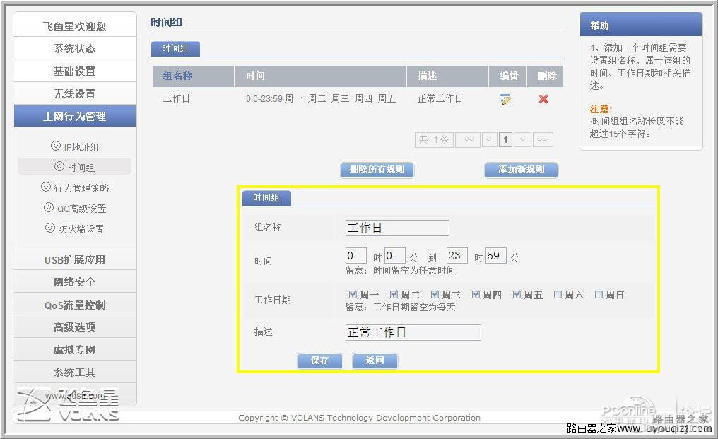 飞鱼星VE982W路由器功能设置详解_www.iluyouqi.com
