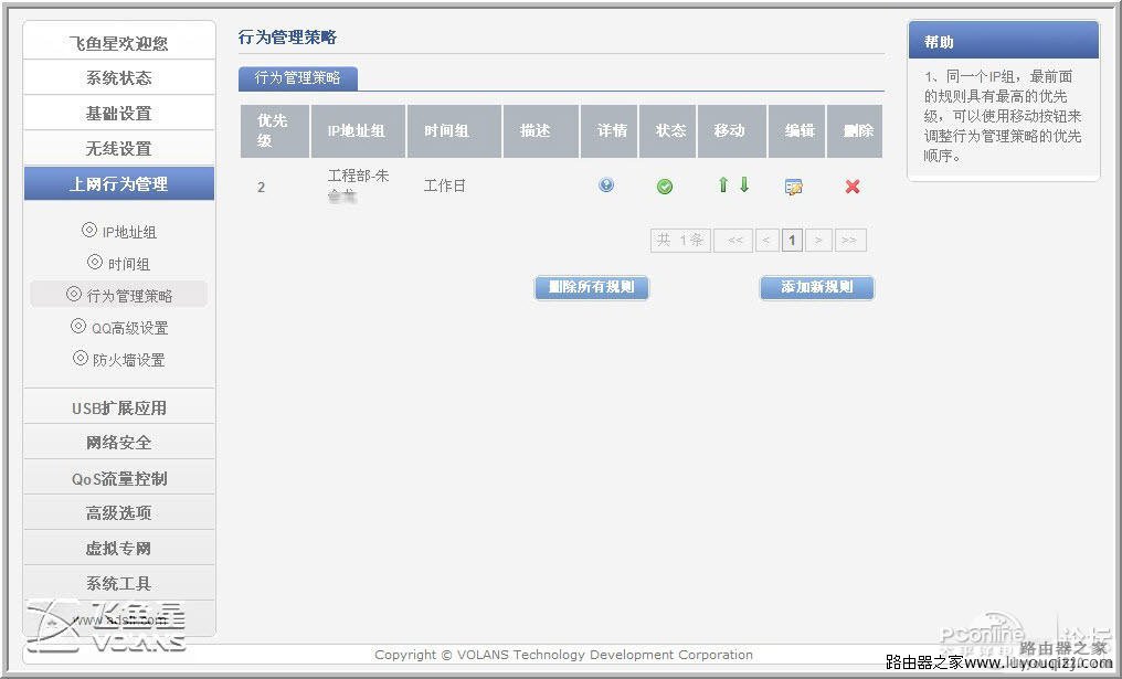 飞鱼星VE982W路由器功能设置详解_www.iluyouqi.com