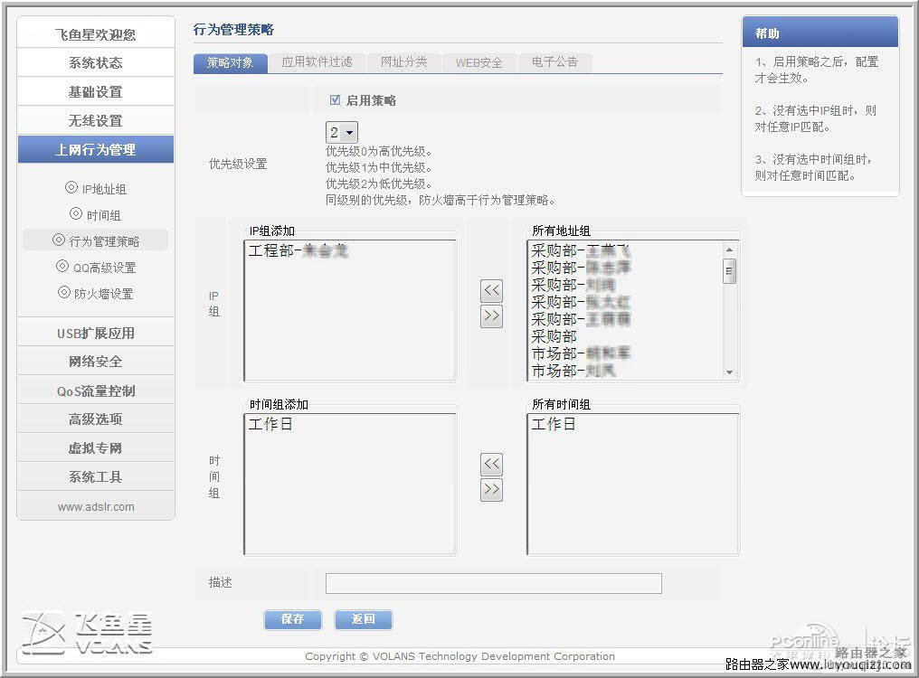 飞鱼星VE982W路由器功能设置详解_www.iluyouqi.com