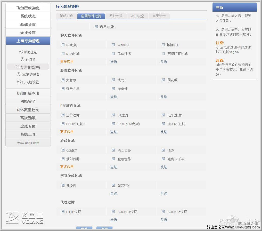 飞鱼星VE982W路由器功能设置详解_www.iluyouqi.com