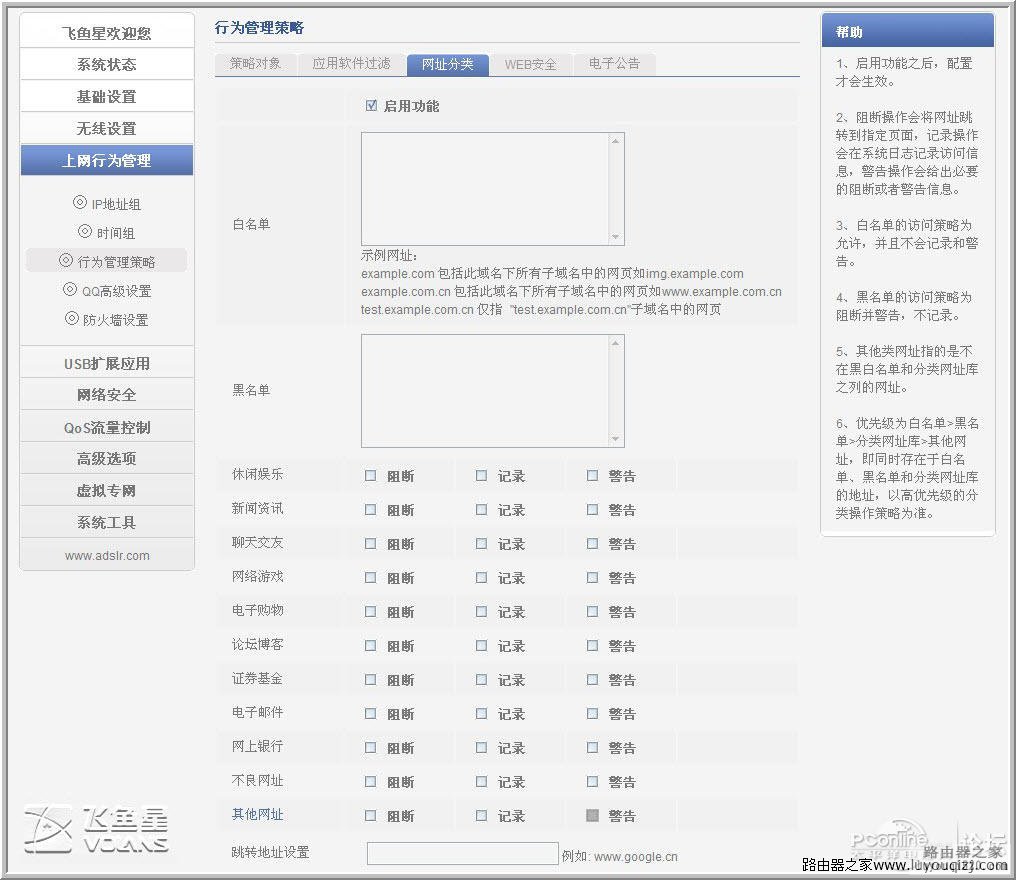 飞鱼星VE982W路由器功能设置详解_www.iluyouqi.com