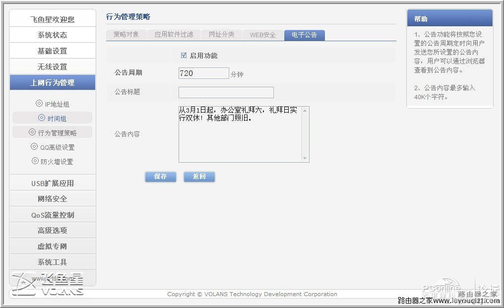 飞鱼星VE982W路由器功能设置详解_www.iluyouqi.com