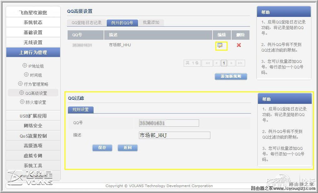 飞鱼星VE982W路由器功能设置详解_www.iluyouqi.com
