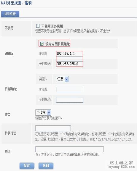 飞鱼星路由器设置内网扩展多网段共享上网_www.iluyouqi.com