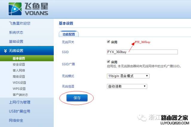 飞鱼星路由器桥接设置教程_www.iluyouqi.com