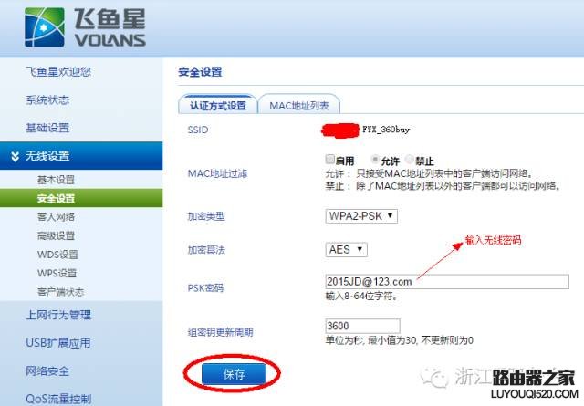 飞鱼星路由器桥接设置教程_www.iluyouqi.com