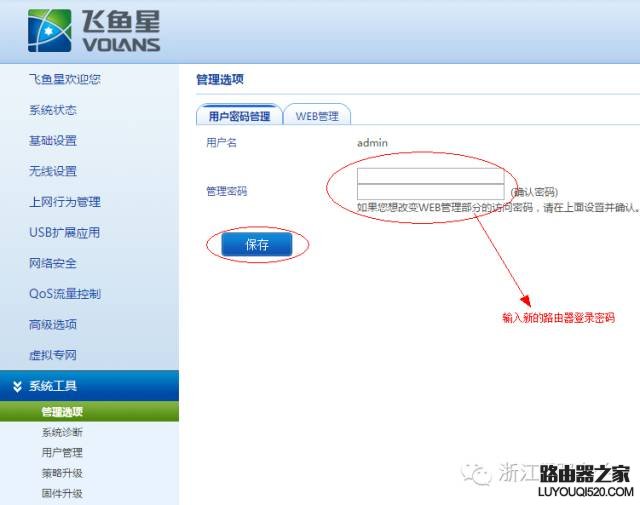 飞鱼星路由器桥接设置教程_www.iluyouqi.com