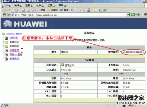 华为HG520s路由器配置教程_www.iluyouqi.com