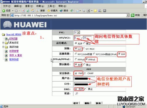 华为HG520s路由器配置教程_www.iluyouqi.com