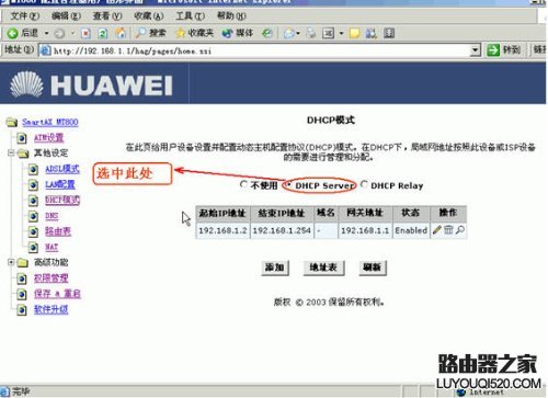 华为HG520s路由器配置教程_www.iluyouqi.com