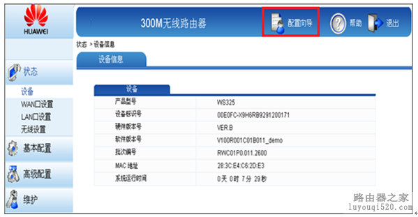 华为路由器如何设置宽带上网_www.iluyouqi.com