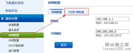 飞鱼星路由器内网DHCP地址分配设置方法_www.iluyouqi.com