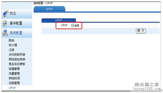 华为路由器如何开启UPnP？_www.iluyouqi.com