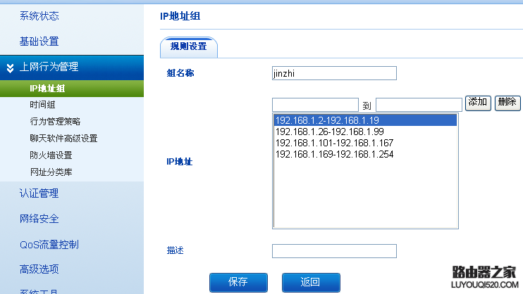 飞鱼星路由器如何限制禁止指定电脑上网_www.iluyouqi.com