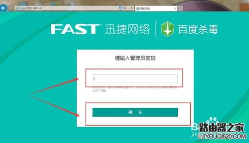 fast无线路由器如何修改密码_www.iluyouqi.com
