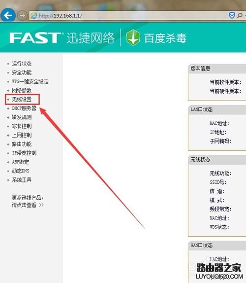 fast无线路由器如何修改密码_www.iluyouqi.com