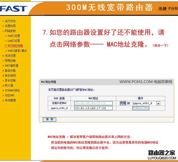 fast迅捷FWR310无线路由器设置图文教程_www.iluyouqi.com