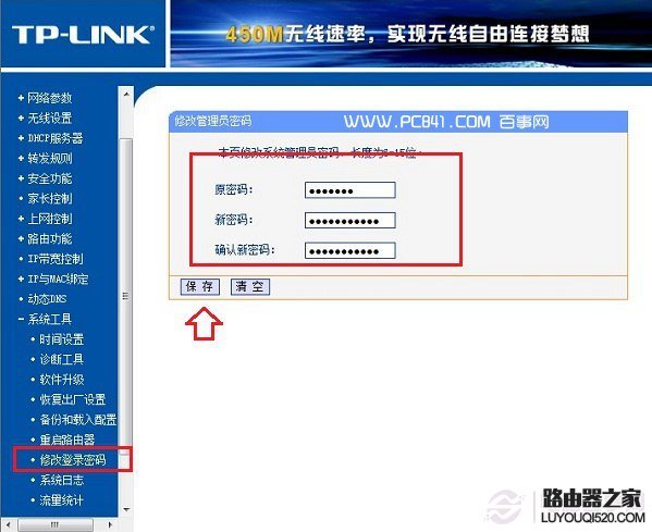 怎么更改无线路由器密码_www.iluyouqi.com