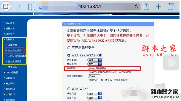 手机怎么改Wifi密码 手机设置路由器Wifi密码方法_www.iluyouqi.com