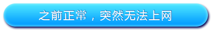 路由器设置好了上不了网怎么办_www.iluyouqi.com