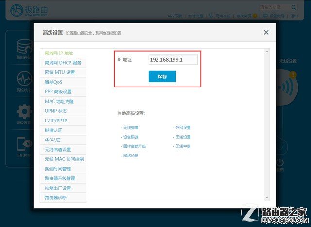 路由器桥接设置两步走 轻轻松松就能让wifi信号覆盖更广_www.iluyouqi.com