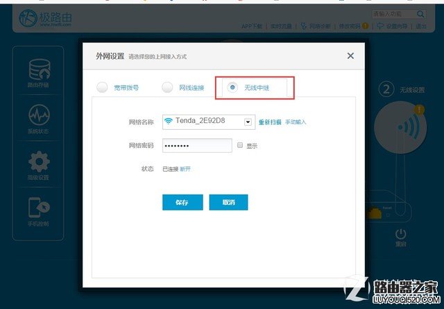 路由器桥接设置两步走 轻轻松松就能让wifi信号覆盖更广_www.iluyouqi.com