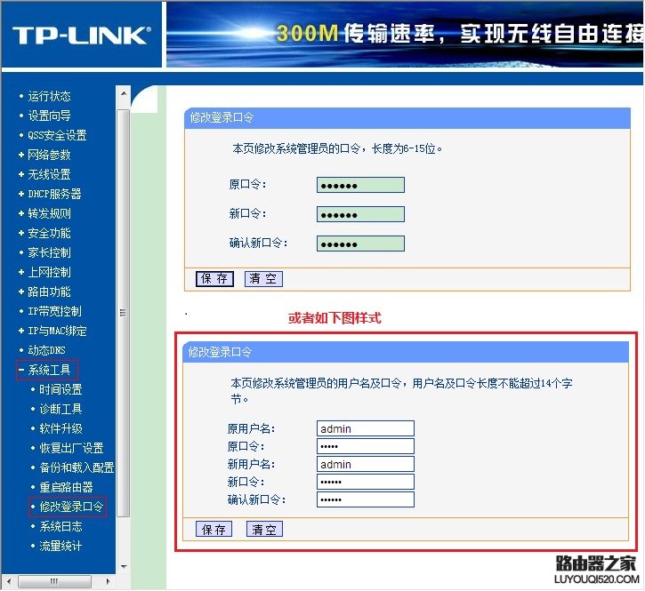 如何修改路由器默认密码？_www.iluyouqi.com