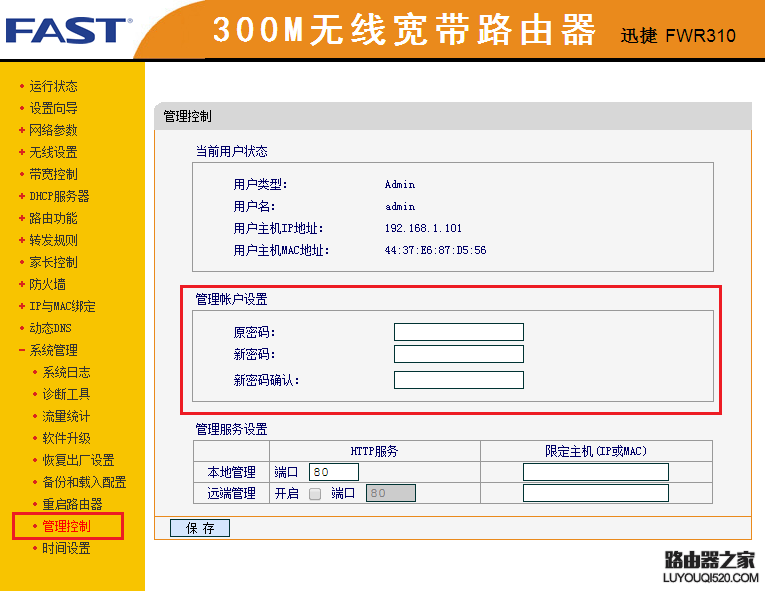 如何修改路由器默认密码？_www.iluyouqi.com