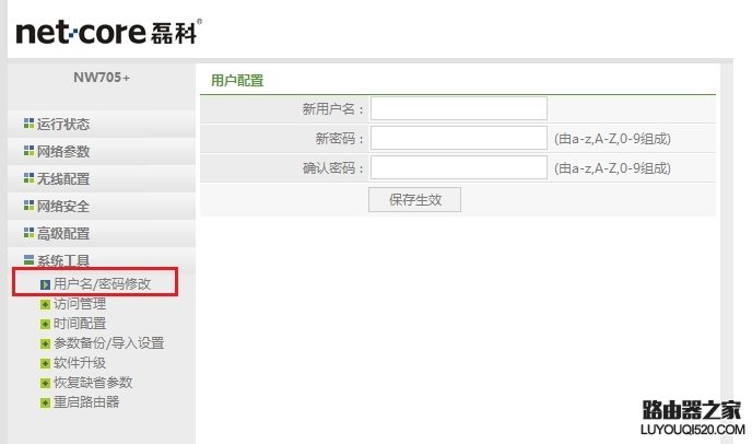 如何修改路由器默认密码？_www.iluyouqi.com