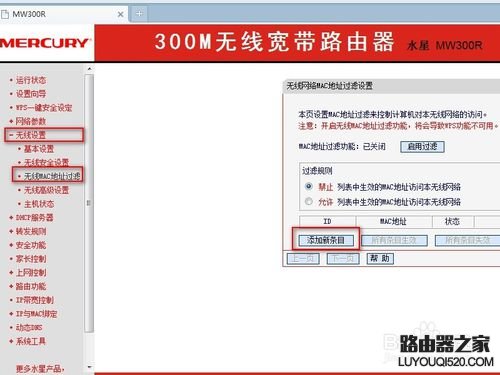 路由器怎样设置mac地址过滤让wifi更安全_www.iluyouqi.com