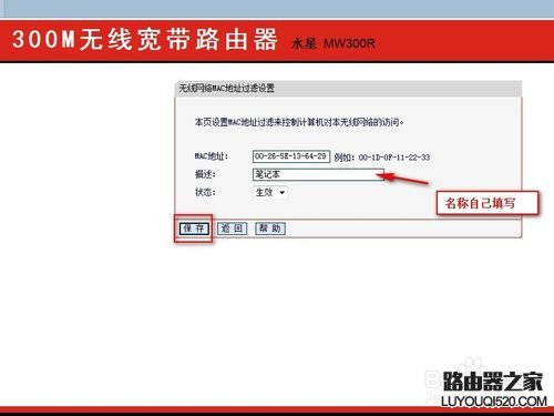 路由器怎样设置mac地址过滤让wifi更安全_www.iluyouqi.com