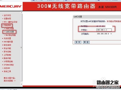 路由器怎样设置mac地址过滤让wifi更安全_www.iluyouqi.com