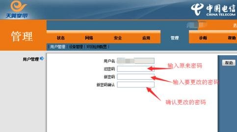 电信天翼宽带路由器怎么重新设置登录密码_www.iluyouqi.com