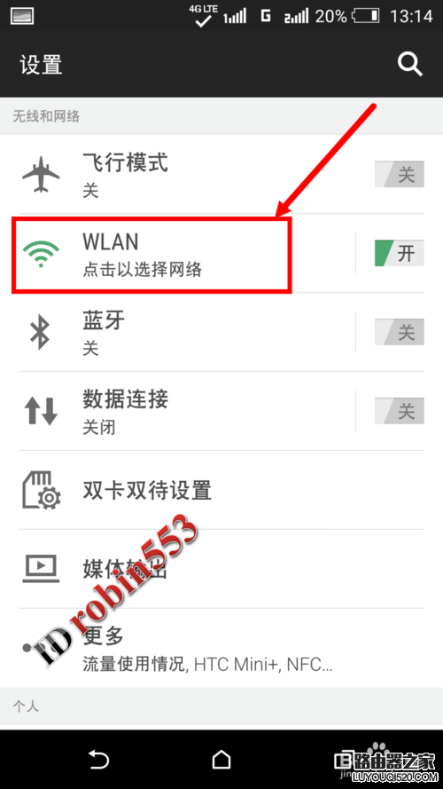 路由器修改密码之后手机连接不上wifi怎么办_www.iluyouqi.com